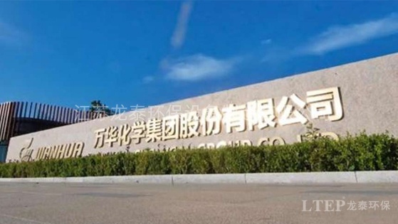煙臺(tái)萬(wàn)華化學(xué)集團(tuán)股份有限公司